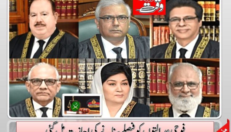 فوجی عدالتوں کو فیصلے سنانے کی اجازت مل گئی
