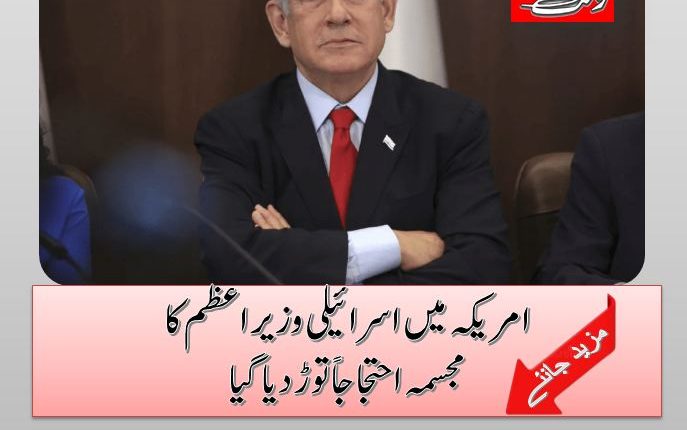 امریکہ میں اسرائیلی وزیر اعظم کا مجسمہ احتجاجاً توڑ دیا گیا