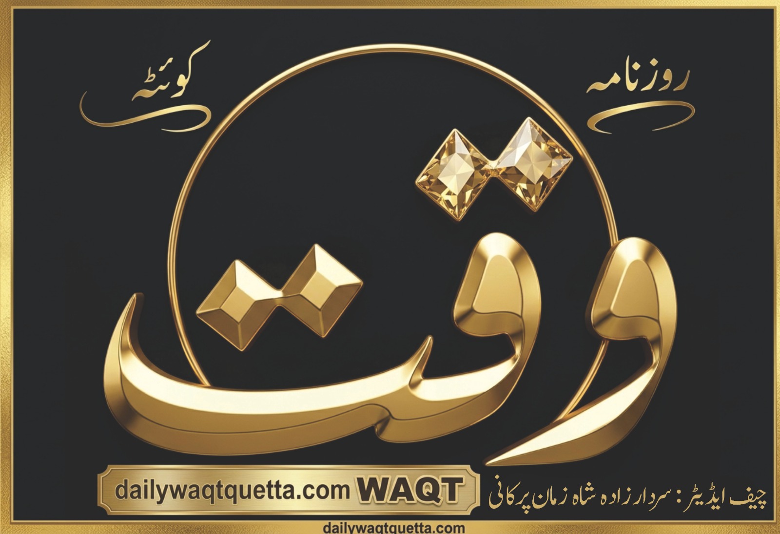 Daily Waqt News Quetta
